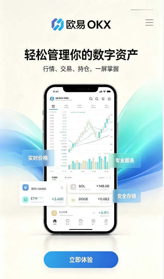 欧交易所APP官方下载科普图解